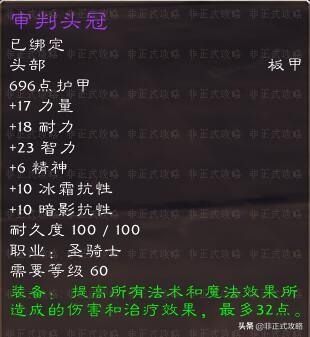 魔兽世界1.12圣骑装备属性(魔兽世界圣骑士装备什么属性)插图1 魔兽世界1.12圣骑装备属性(魔兽世界圣骑士装备什么属性)插图1