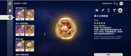 宵宫圣遗物推荐(宵宫)插图25