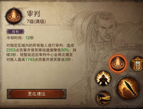 圣教军技能搭配(暗黑不朽圣教军最爽技能搭配)插图3