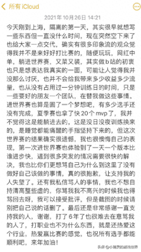 ICON道歉(icon头条热榜)插图2