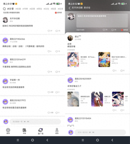 免费不付费的看漫画软件APP(不付费免费看真人漫画的软件)插图7