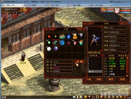 大话2免费版3坐骑攻略(大话2免费版仙七坐骑怎么获得)插图5