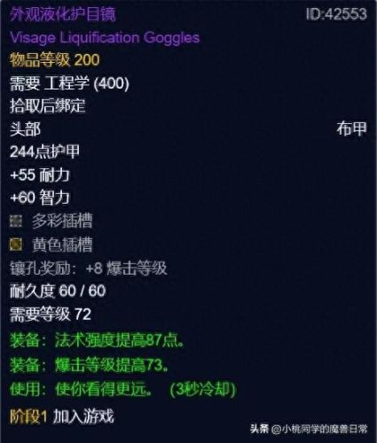 wow工程学图纸(wow工程学图纸大全)插图6