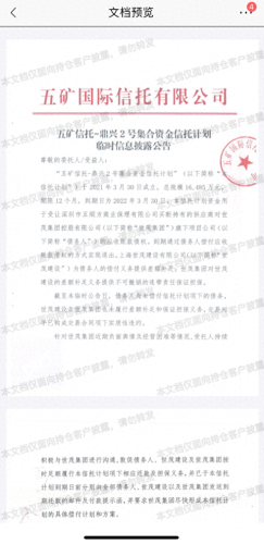 米哈游起诉五矿信托(米哈游起诉五矿信托成功了吗)插图2 米哈游起诉五矿信托(米哈游起诉五矿信托成功了吗)插图2