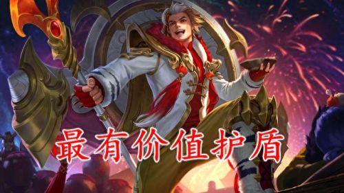 护盾技能名称(无底洞给队友加护盾的技能)插图5