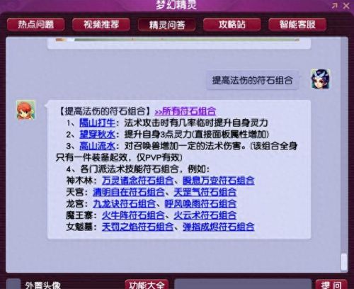 梦幻西游法伤符影响法防吗(梦幻西游法防打什么符)插图5