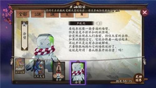 阴阳师涂壁哪里多(阴阳师鬼女红叶哪里多)插图1