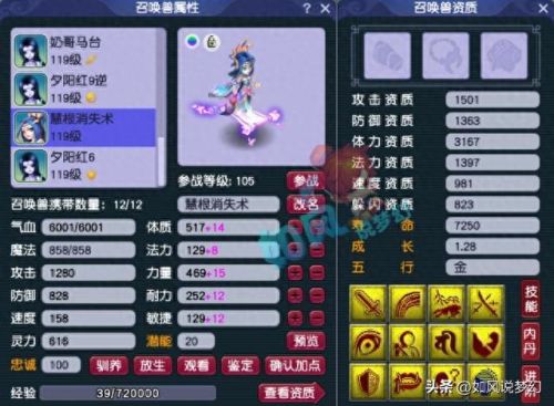 梦幻西游宝宝预览表(梦幻60级带什么宝宝)插图8 梦幻西游宝宝预览表(梦幻60级带什么宝宝)插图8