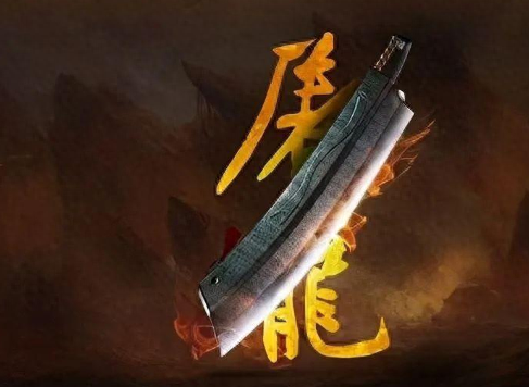 屠龙传奇(屠龙传奇小说全集)插图