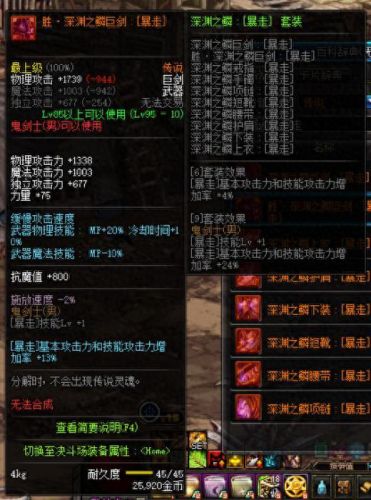 地下城上衣加技能等级的装备(地下城上衣附魔推荐)插图1