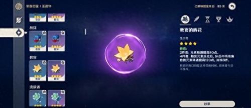 宵宫圣遗物推荐(宵宫)插图27