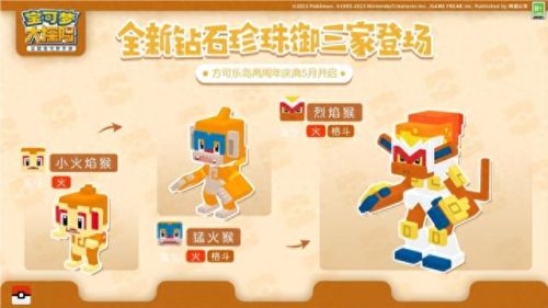 猛火猴进化技能(猛火猴进化顺序图)插图2