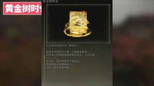 艾尔登法环剧情(艾尔登法环剧情故事)插图67