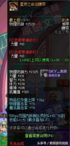 星辰套能不能叠加技能(热血江湖星辰套多少钱)插图3