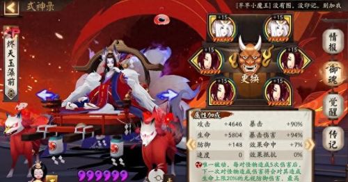 阴阳师以津真天(阴阳师镰鼬)