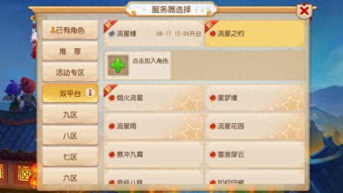 梦幻西游手游流星之约开服时间(梦幻西游手游合服列表)插图4