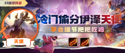 云顶赢三张攻略(云顶之弈狐狸)插图