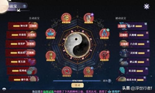 法宝血炼(诛仙3墨雪法宝血炼详细过程)插图