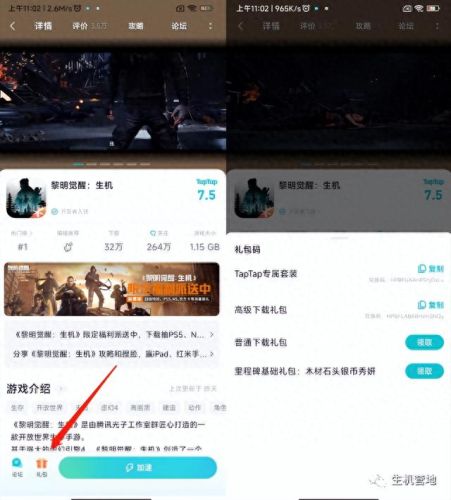 黎明觉醒兑换码在哪填(兑换码12个礼包最新)插图