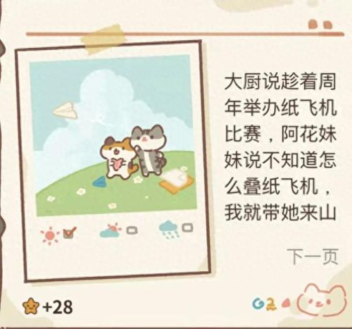 动物餐厅客人攻略(动物餐厅客人攻略图鉴)插图19