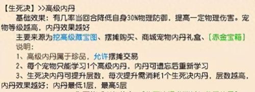 梦幻西游手游五层迅敏内丹(五层内丹一共需要几个)插图2