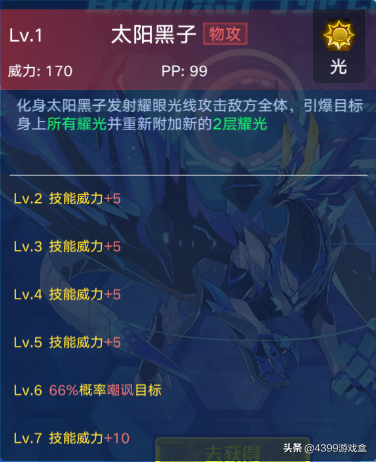 奥拉星苍穹圣龙(奥拉星苍穹圣龙值得练吗)插图8