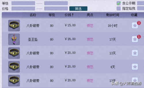 梦幻西游附魔宝珠要多少消耗(附魔宝珠制作消耗材料)插图3