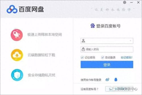 百度网盘登陆入口(百度云)插图4