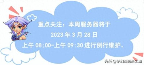 梦幻西游2018年3月维护(梦幻西游2018年大更新)插图1 梦幻西游2018年3月维护(梦幻西游2018年大更新)插图1
