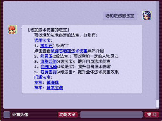 梦幻西游法伤符影响法防吗(梦幻西游法防打什么符)插图7