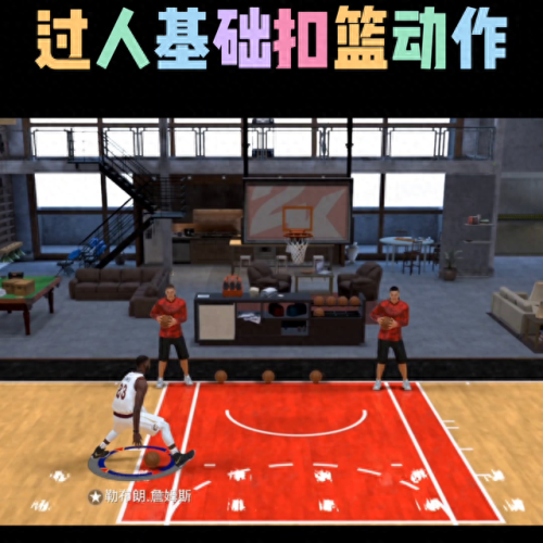 NBA2k怎么灌篮(nba2k王朝模式怎么扣篮)