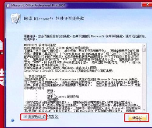 office 2007 密匙(2007office免费密钥)插图3