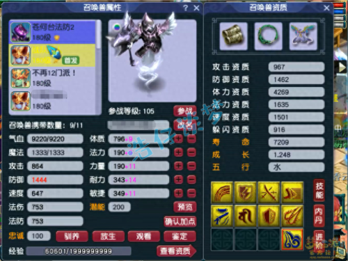 梦幻同装备魔王法伤最低(全梦幻第一魔王)插图8