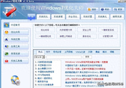 windows优化大师8周年纪念版(windows优化大师是收费的吗)插图50