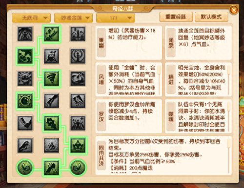 梦幻西游无底洞129加点(梦幻西游129级无底洞技能)插图