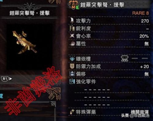 怪物猎人 重弩装备(怪物猎人重弩攻略)插图11 怪物猎人 重弩装备(怪物猎人重弩攻略)插图11