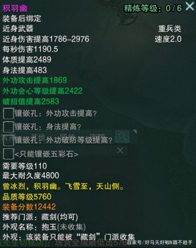 剑三少林切糕武器配装(剑网三100级少林配装)插图7 剑三少林切糕武器配装(剑网三100级少林配装)插图7