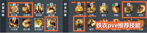 铁衣pve技能选择(逆水寒铁衣技能最佳搭配)插图2 铁衣pve技能选择(逆水寒铁衣技能最佳搭配)插图2