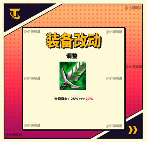 s8赛季装备调整(s8赛季初装备大全)插图16