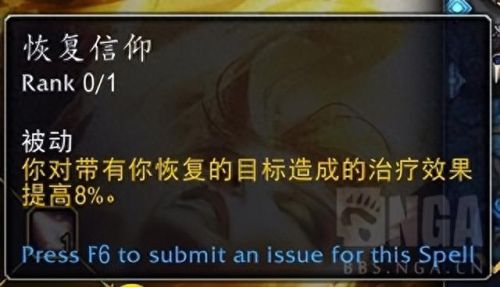 wow神牧天赋(60神牧天赋)插图5