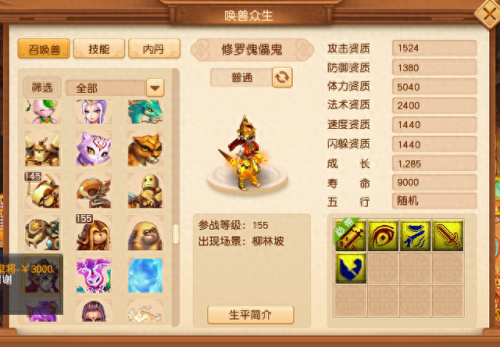 梦幻西游野宝宝和宝宝区别(梦幻手游宝宝窝攻略)插图2