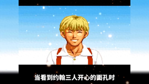 kof97隐藏结局(kof97 结尾)插图5 kof97隐藏结局(kof97 结尾)插图5