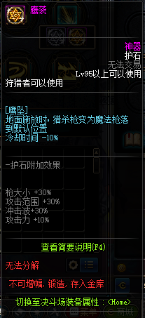 地下城魔枪士狩猎用什么装备好(地下城魔枪士60级装备)插图29