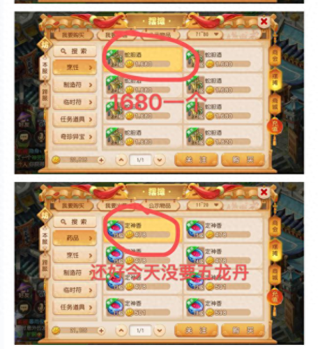 梦幻西游手游师门要环装(梦幻师门任务物品汇总)插图3