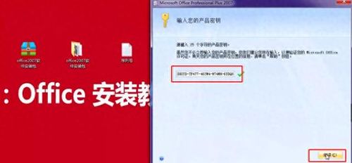 office 2007 密匙(2007office免费密钥)插图2