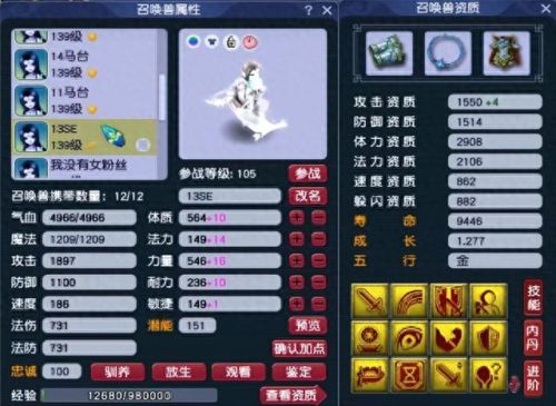 梦幻西游手游一线女儿属性(梦幻如何保存两套属性)插图19