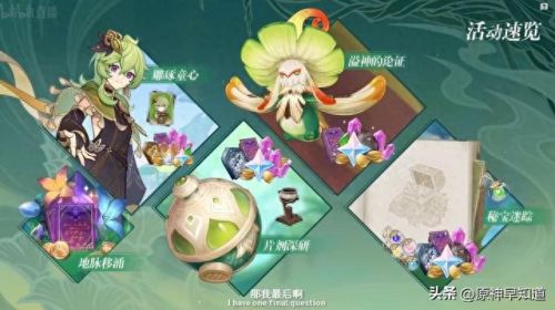 原神3.0前瞻直播时间(原神3.0前瞻直播全球时间)插图43 原神3.0前瞻直播时间(原神3.0前瞻直播全球时间)插图43