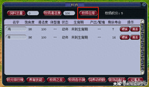 梦幻西游牧场动物改名有什么用(牧场变异动物体型值保持多少最佳)插图4