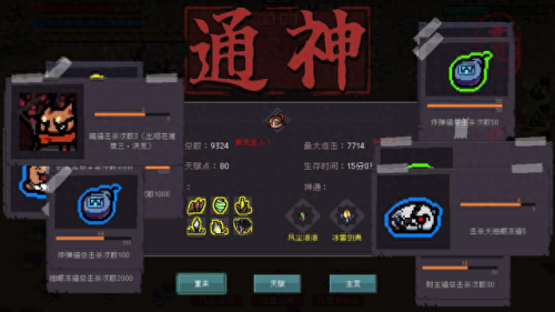 通神榜(通神榜是什么游戏)插图6
