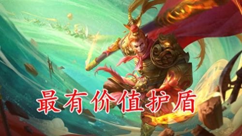 护盾技能名称(无底洞给队友加护盾的技能)插图1